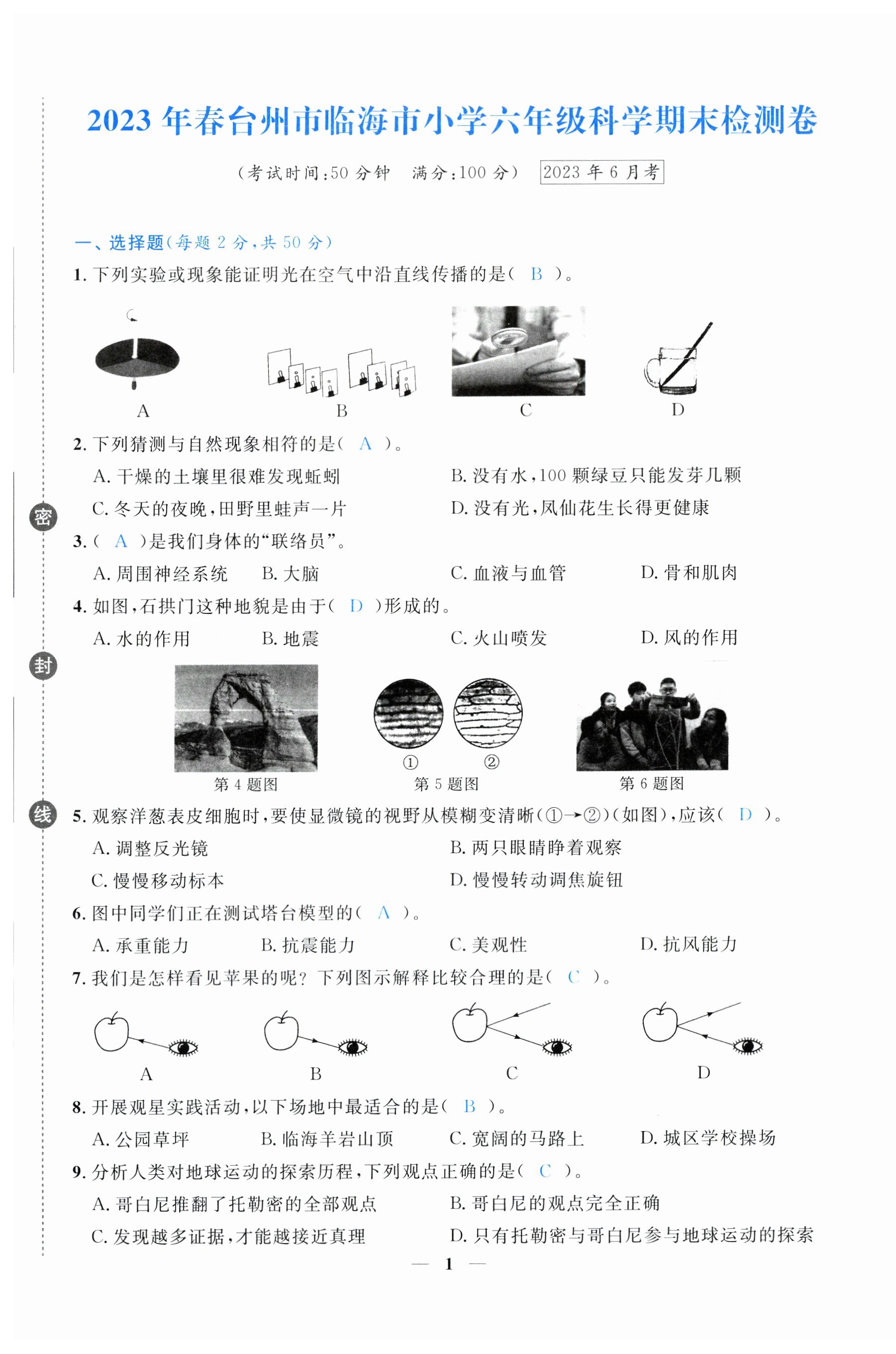 2024年小學(xué)期末加油站六年級(jí)科學(xué)下冊(cè)教科版 第1頁