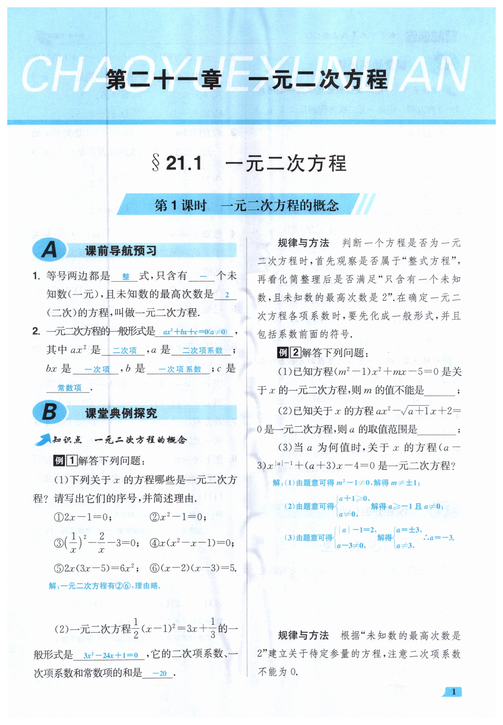 2024年超越訓(xùn)練九年級(jí)數(shù)學(xué)上冊(cè)人教版 第1頁(yè)