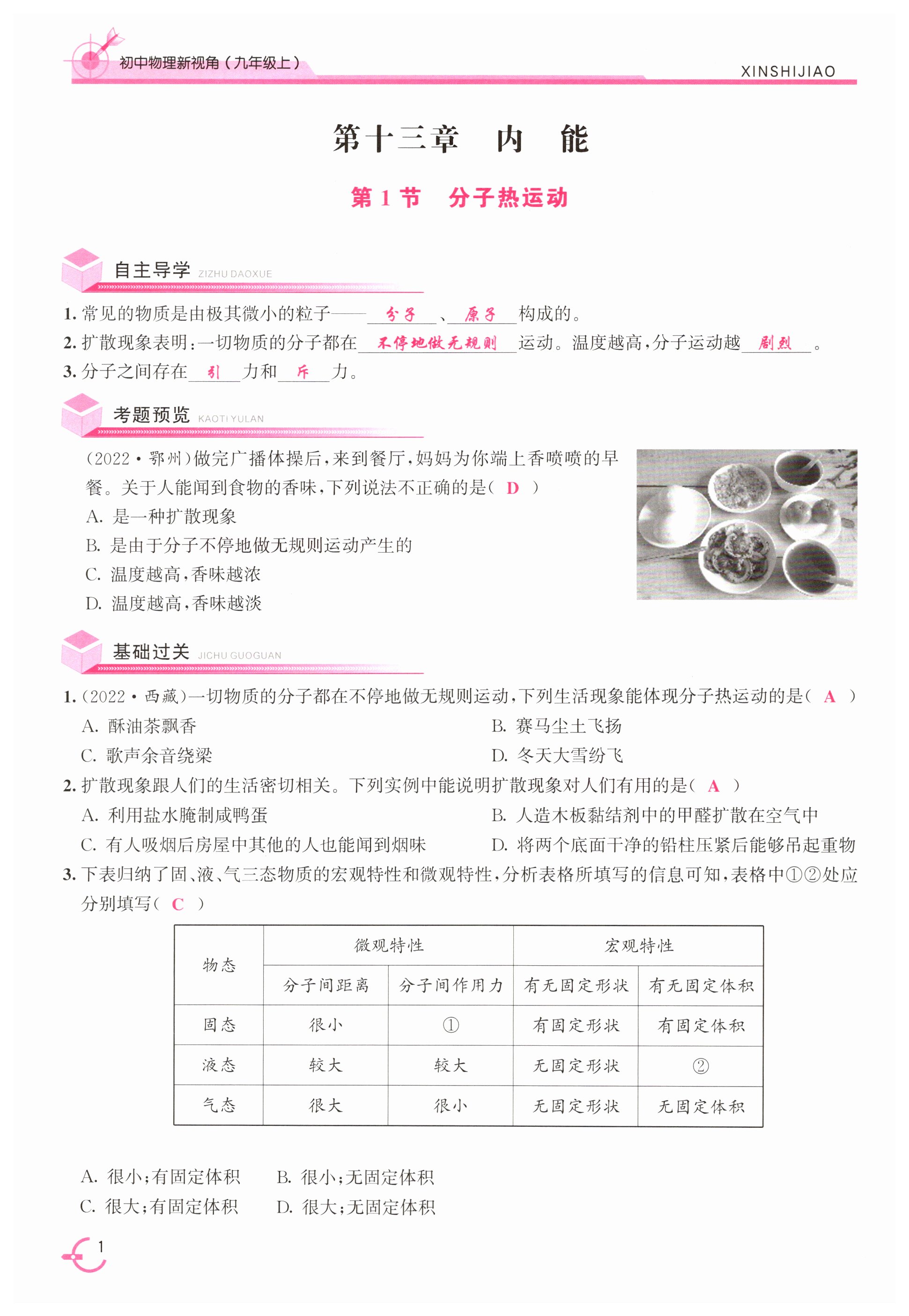 2024年優(yōu)課堂給力A加九年級(jí)物理上冊(cè)人教版 第1頁