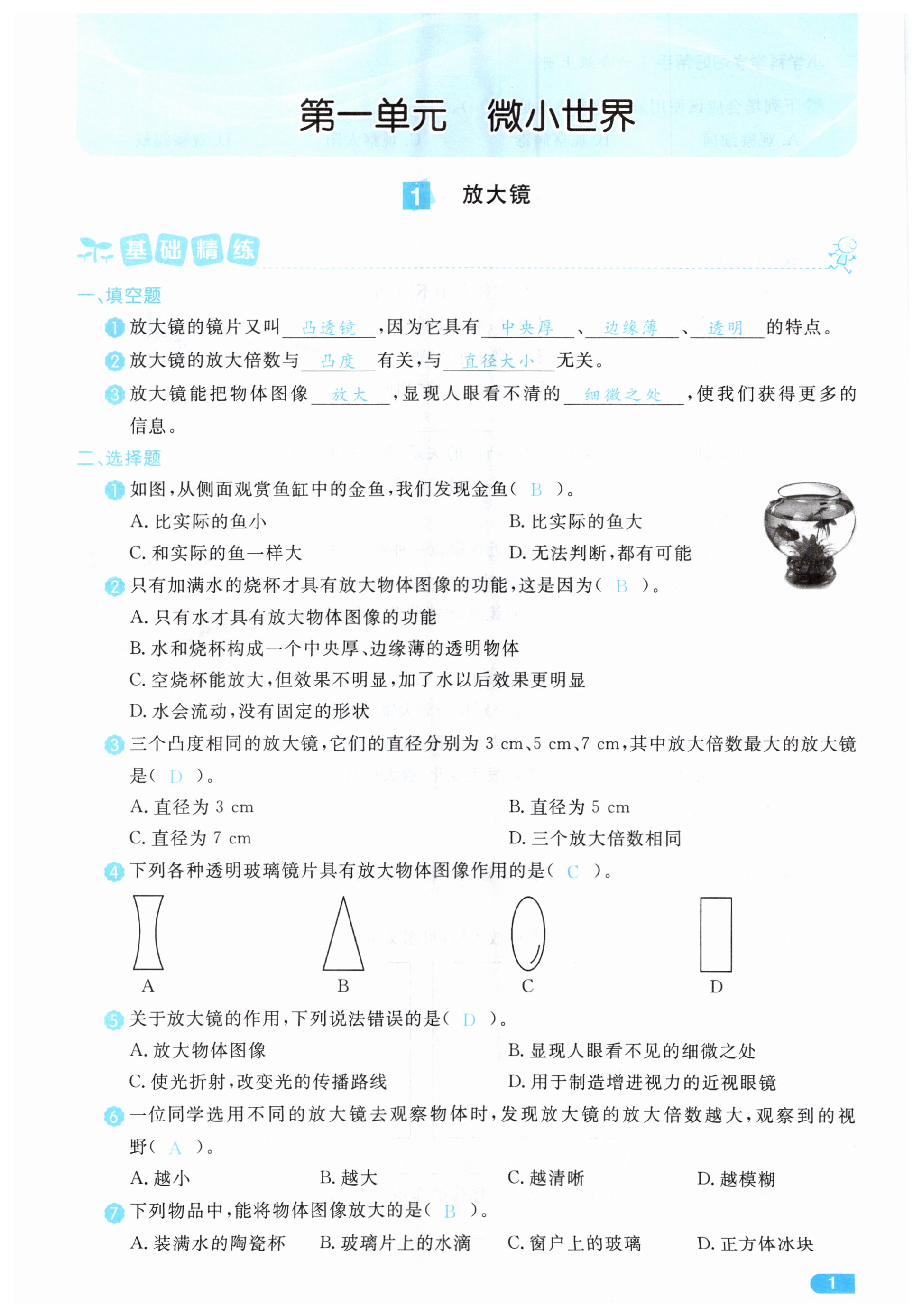 2024年小學(xué)學(xué)習(xí)好幫手六年級(jí)科學(xué)上冊(cè)教科版 第1頁(yè)