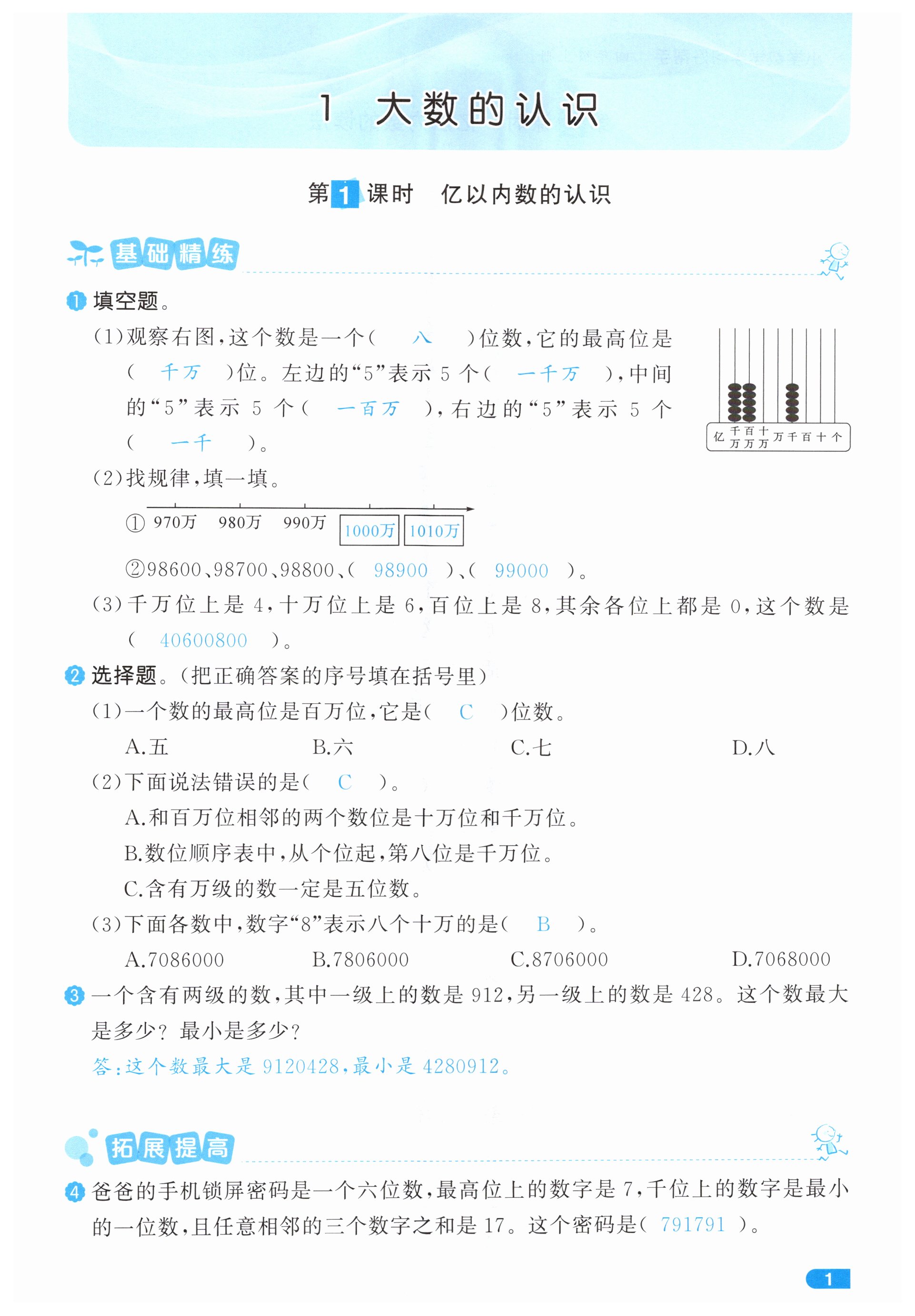 2024年小學(xué)學(xué)習(xí)好幫手四年級數(shù)學(xué)上冊人教版 第1頁