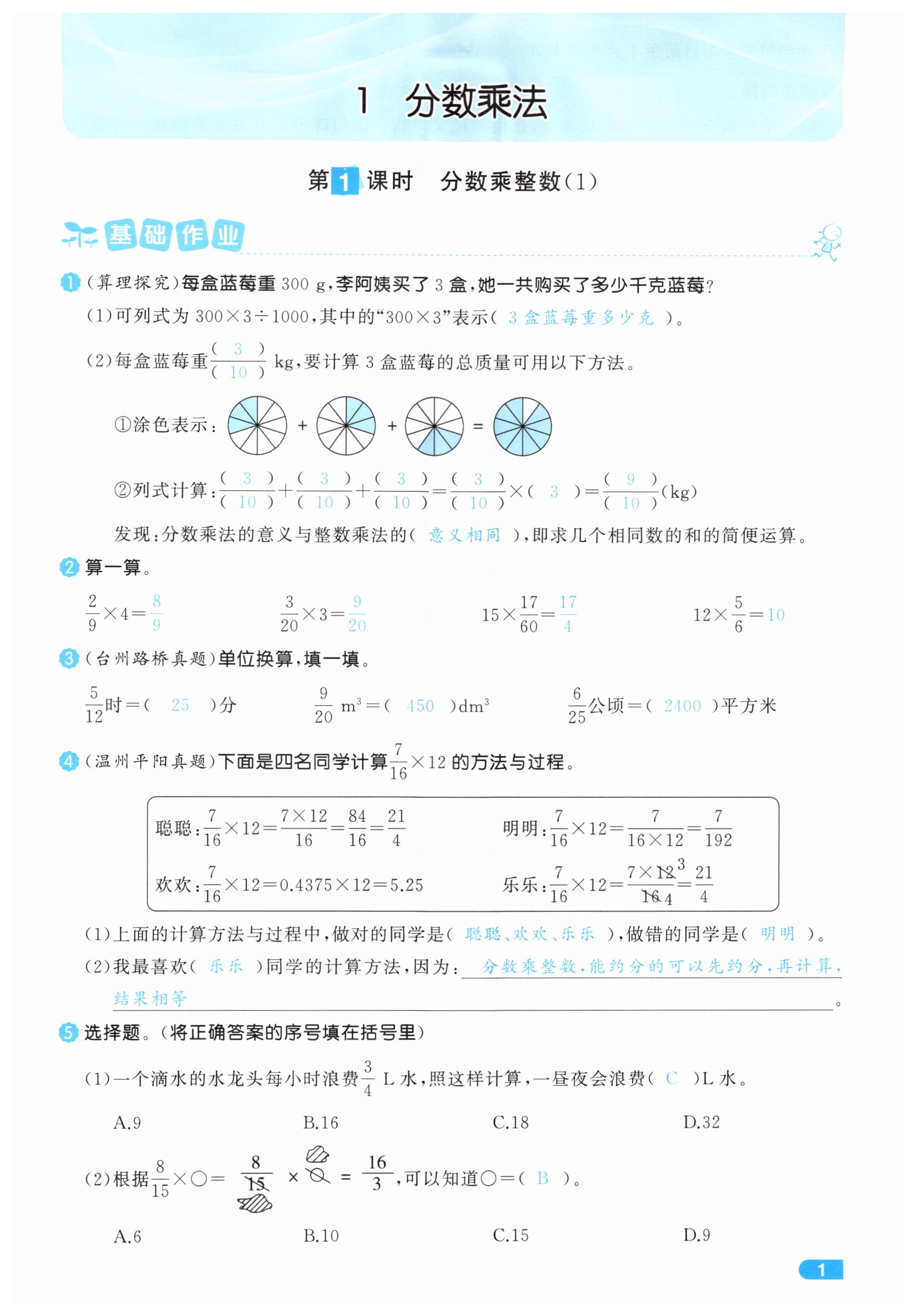 2024年小學(xué)學(xué)習(xí)好幫手六年級(jí)數(shù)學(xué)上冊(cè)人教版 第1頁