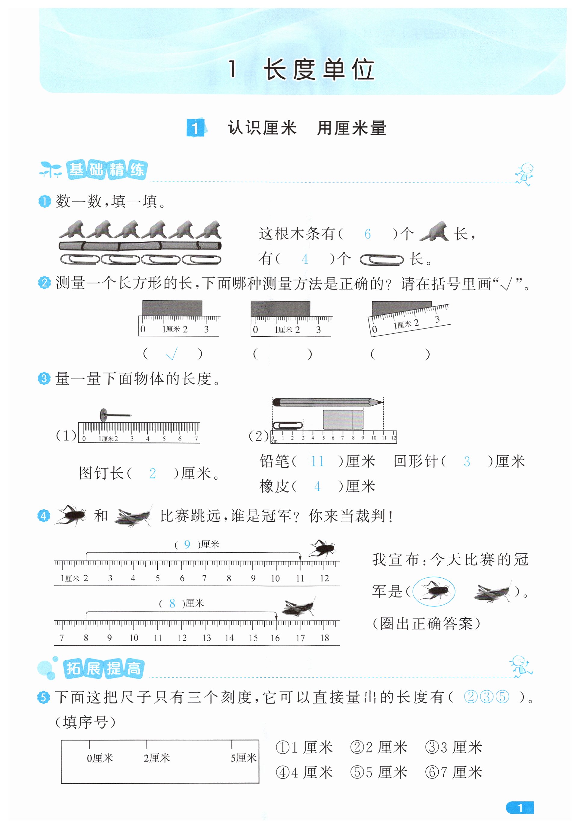 2024年小學(xué)學(xué)習(xí)好幫手二年級(jí)數(shù)學(xué)上冊(cè)人教版 第1頁