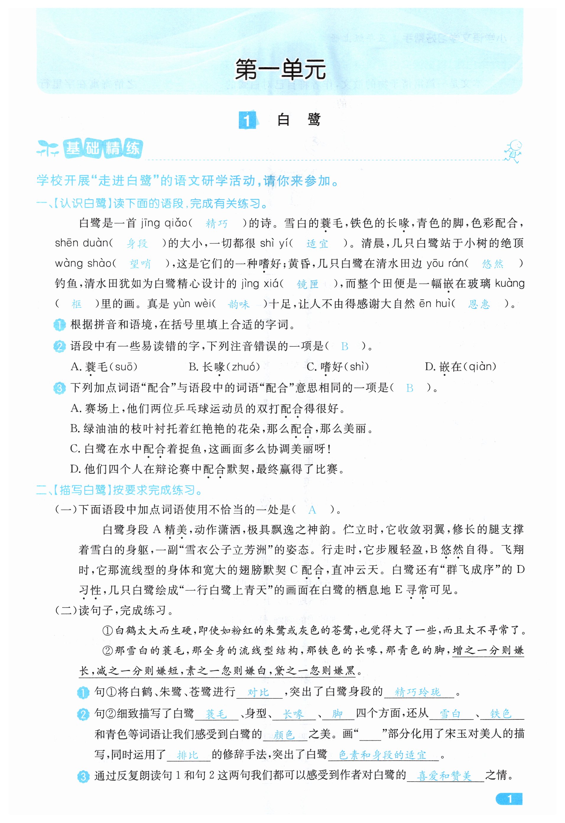 2024年小学学习好帮手五年级语文上册人教版 第1页