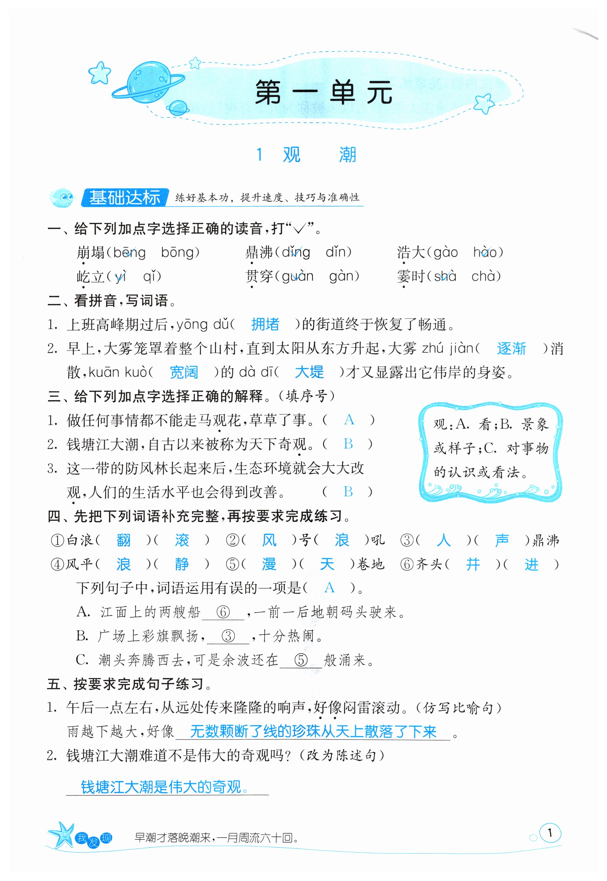 2024年課時(shí)訓(xùn)練江蘇人民出版社四年級(jí)語(yǔ)文上冊(cè)人教版 第1頁(yè)