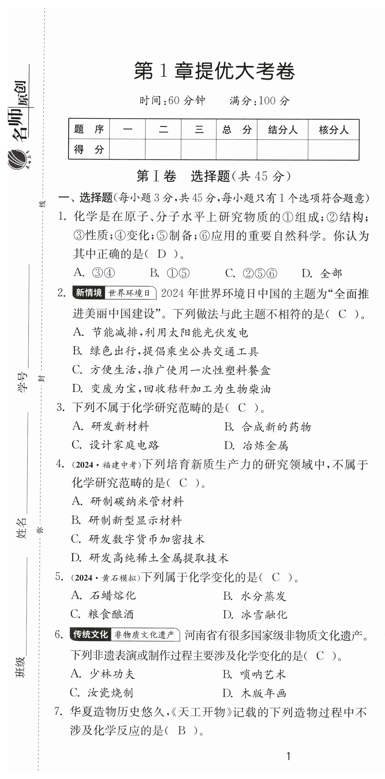 2024年課時(shí)訓(xùn)練九年級(jí)化學(xué)上冊(cè)滬教版江蘇人民出版社 第1頁(yè)