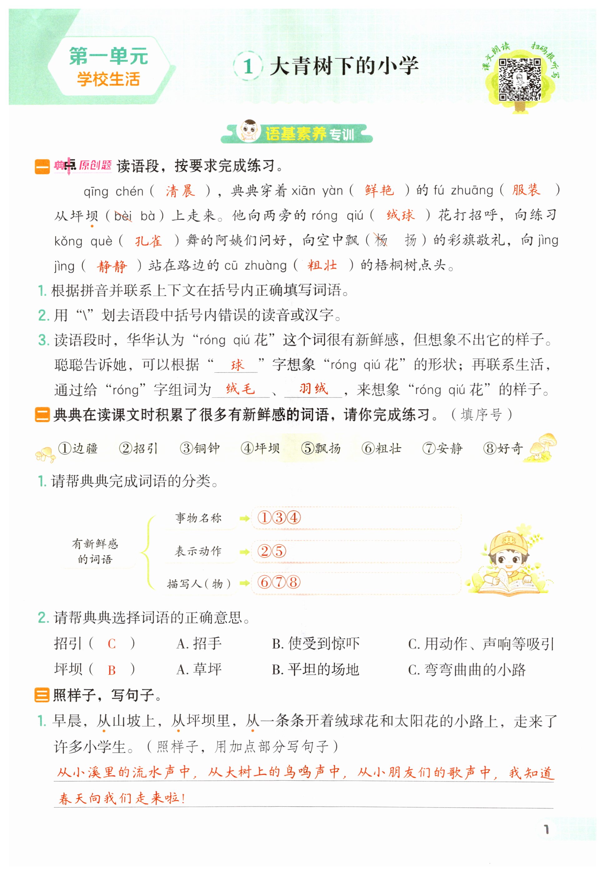 2024年綜合應(yīng)用創(chuàng)新題典中點三年級語文上冊人教版浙江專版 第1頁