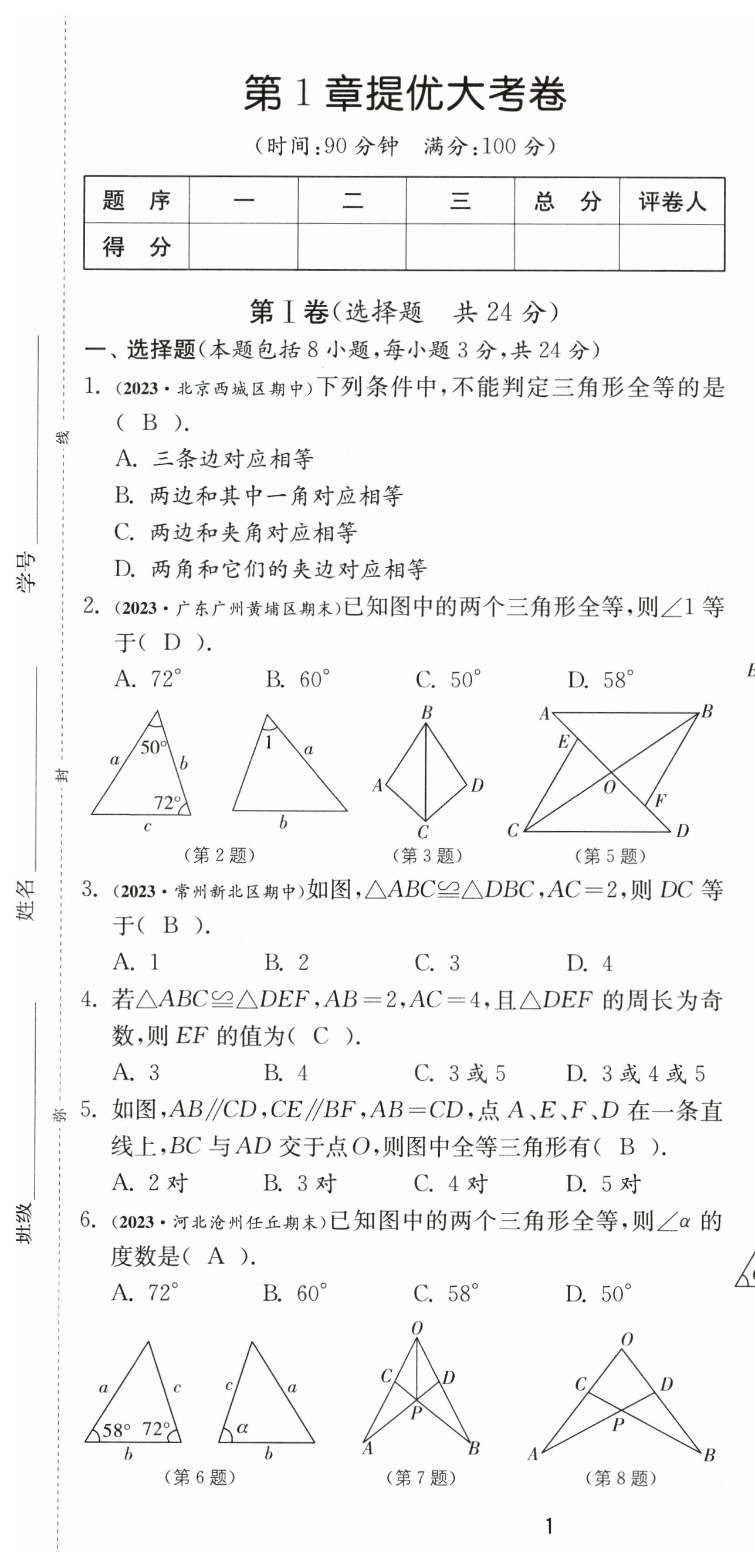 2024年課時訓練江蘇人民出版社八年級數學上冊蘇科版 第1頁