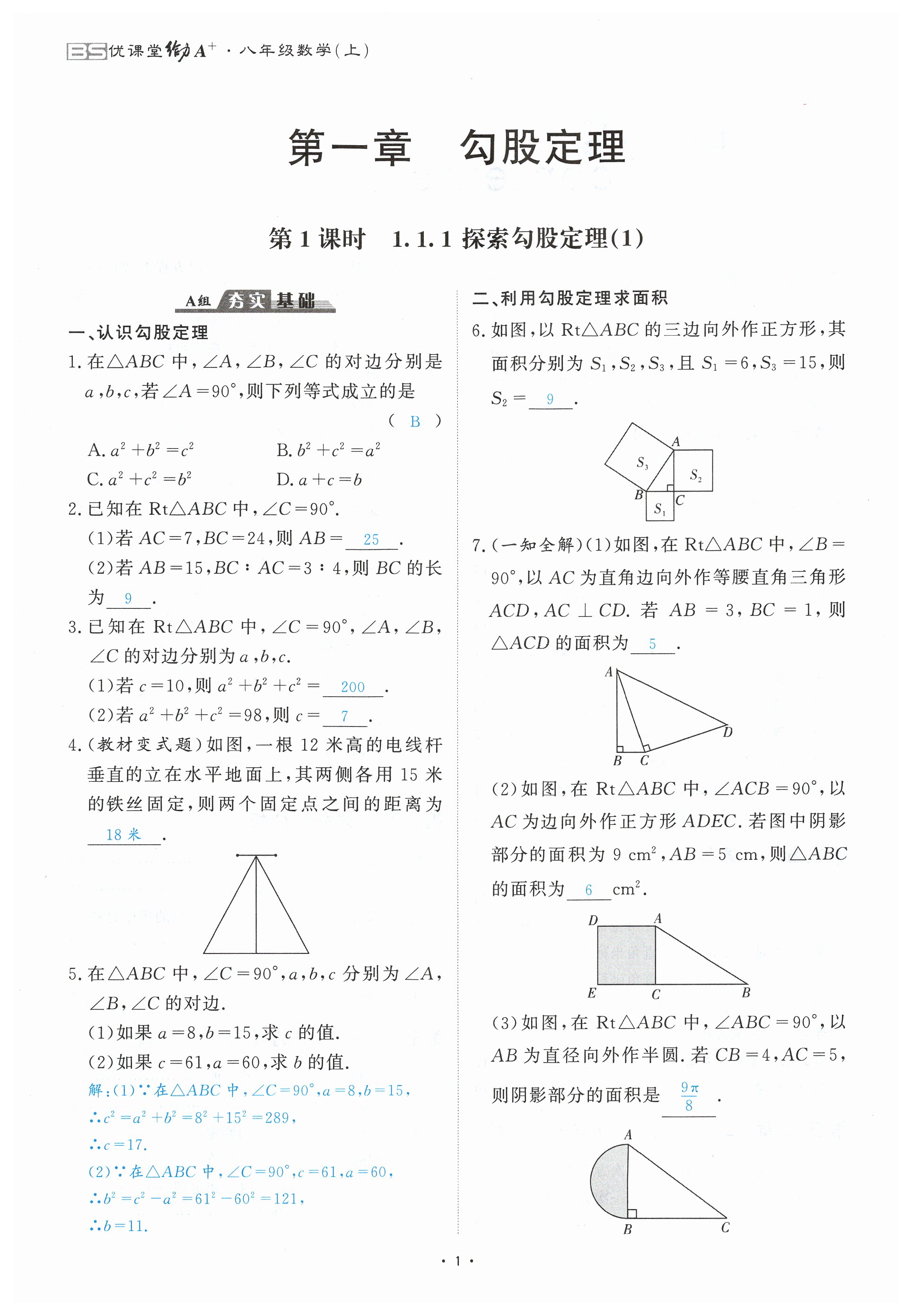 2024年优课堂给力A加八年级数学上册北师大版 第1页