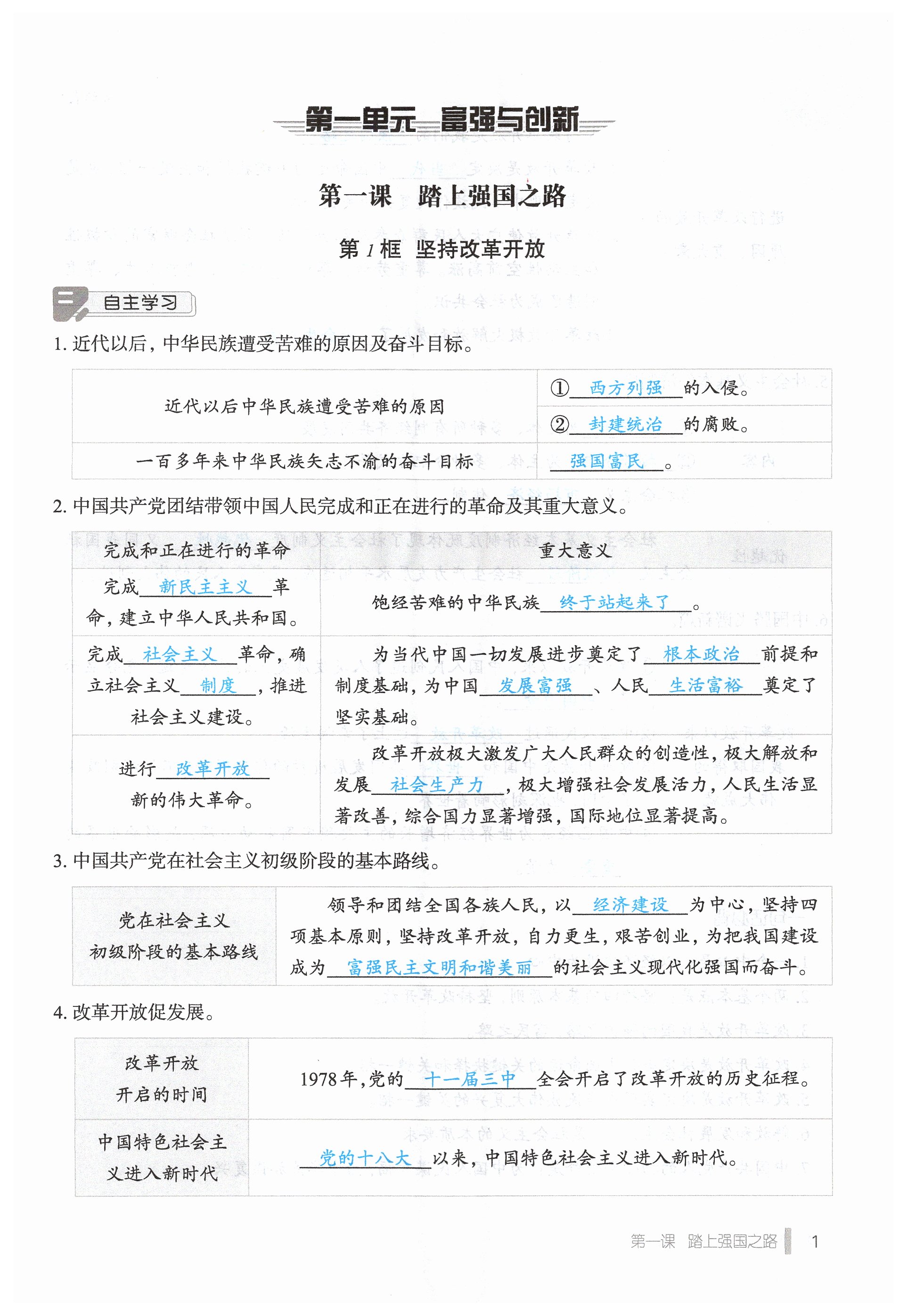 2024年天下中考九年級道德與法治上冊人教版 第1頁