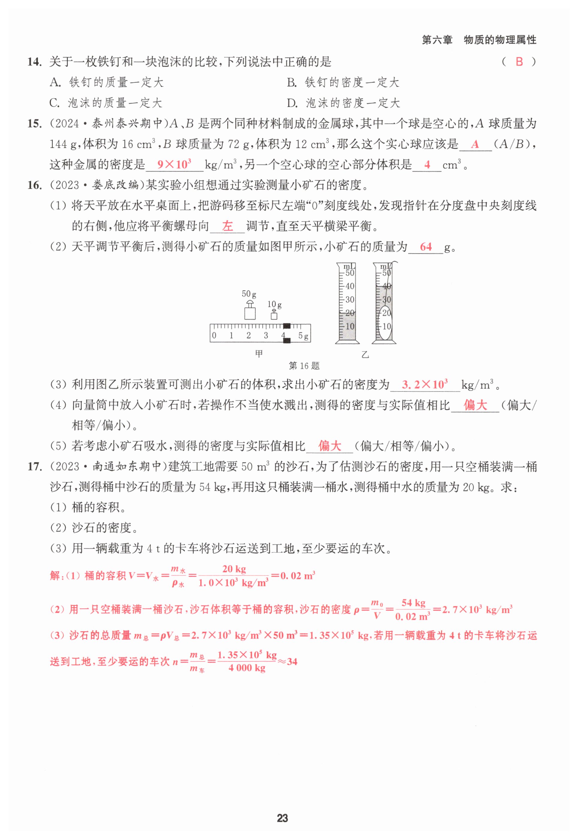 第23页