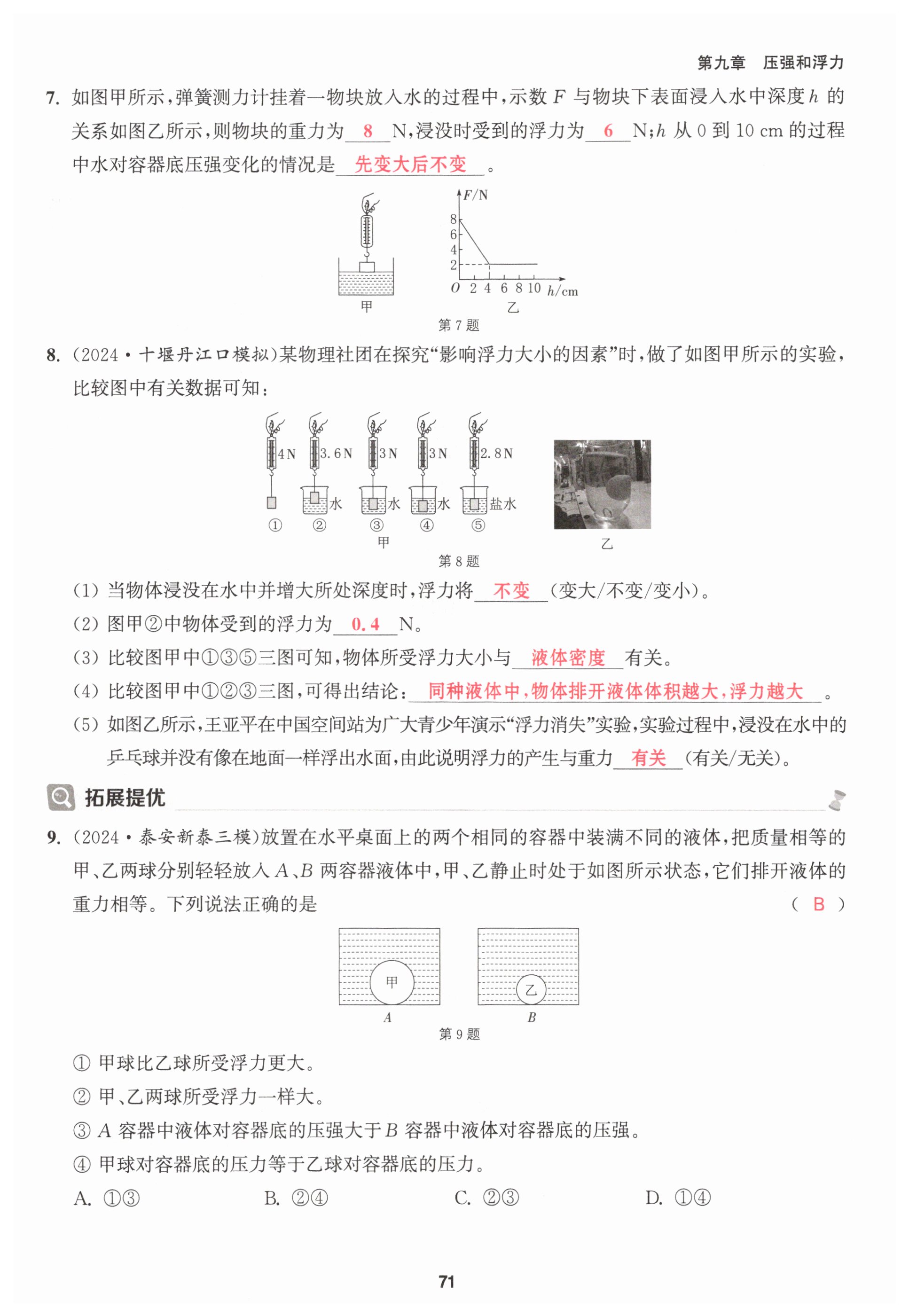 第71页