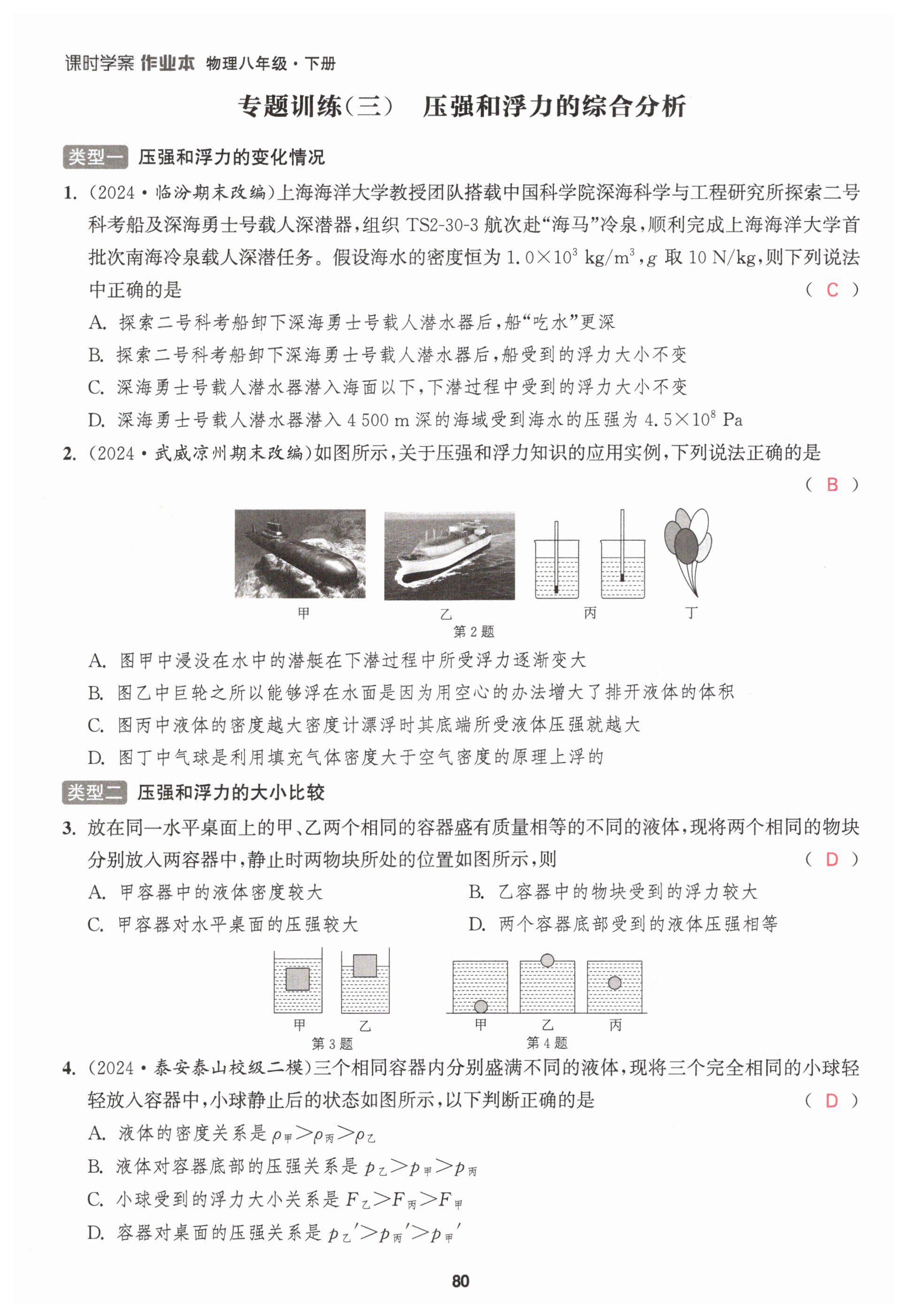 第80页