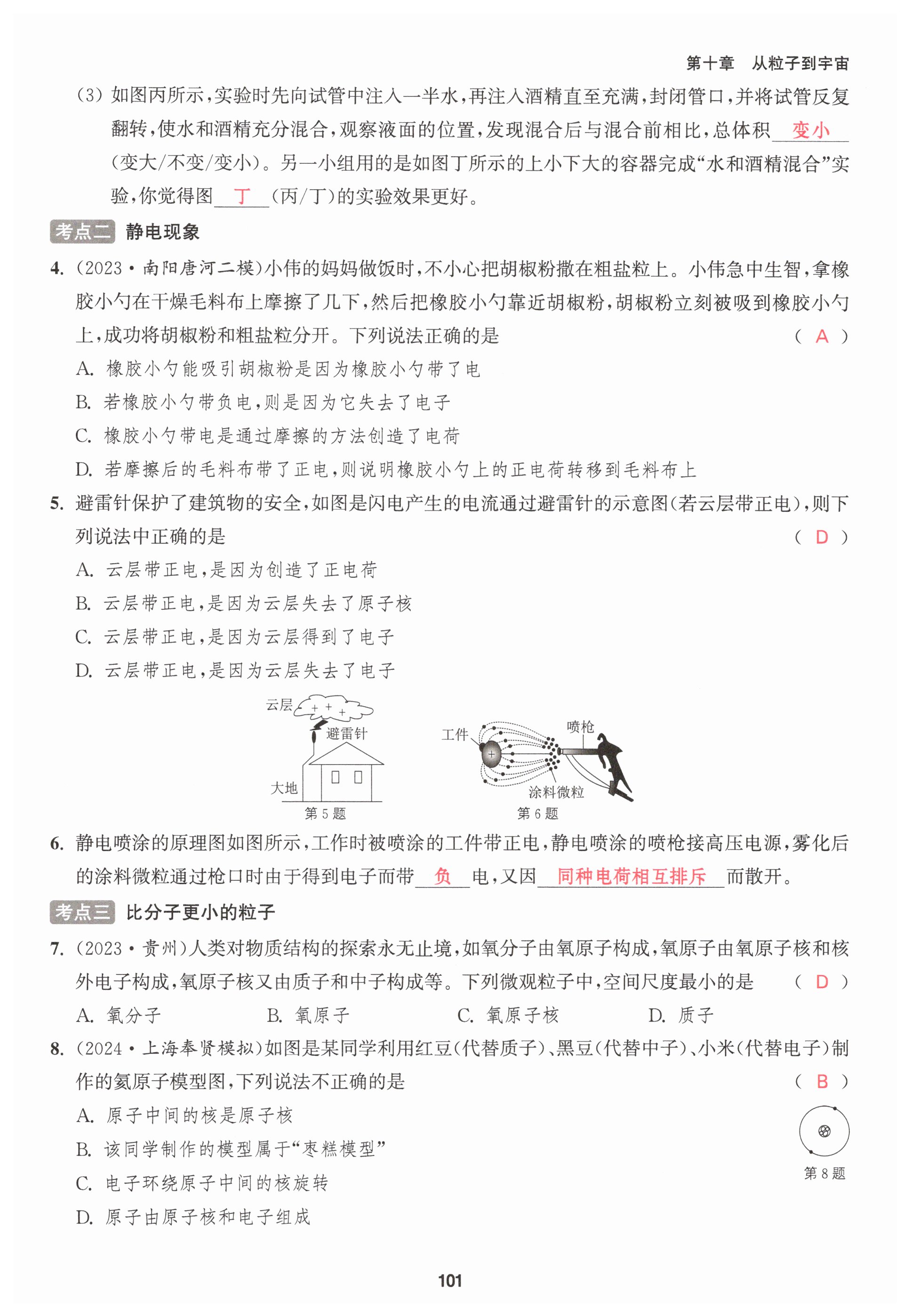 第101页