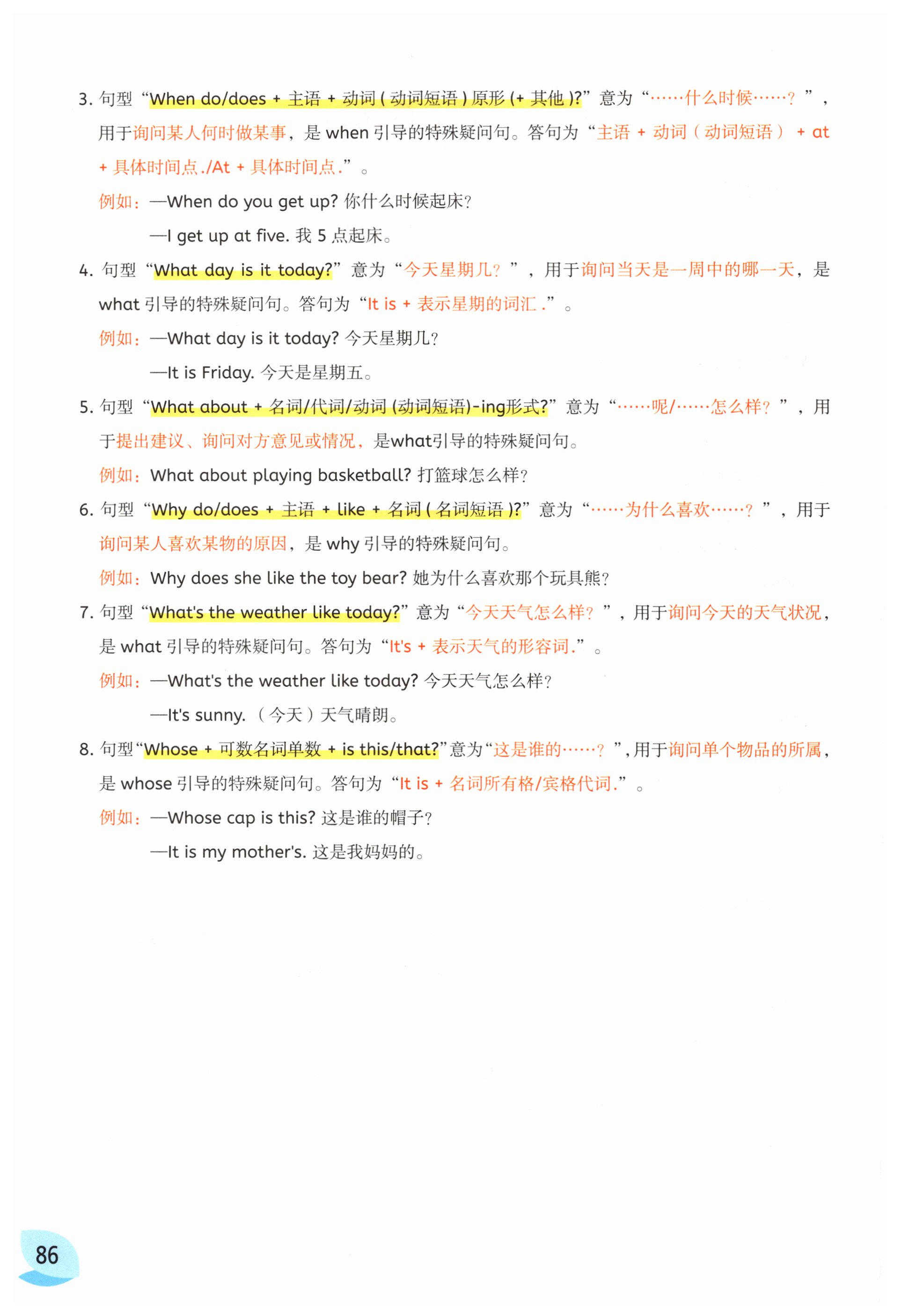 第86页