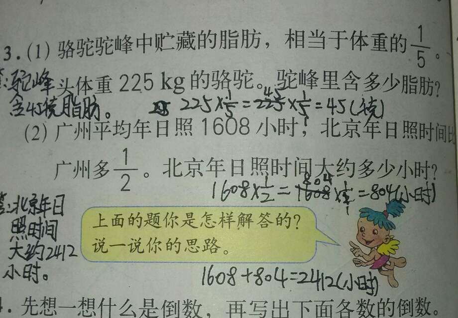 课本人教版六年级数学上册 第140页