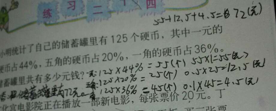 课本人教版六年级数学上册 第477页