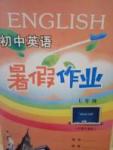 2017年暑假作业七年级英语沪教牛津版西安出版社