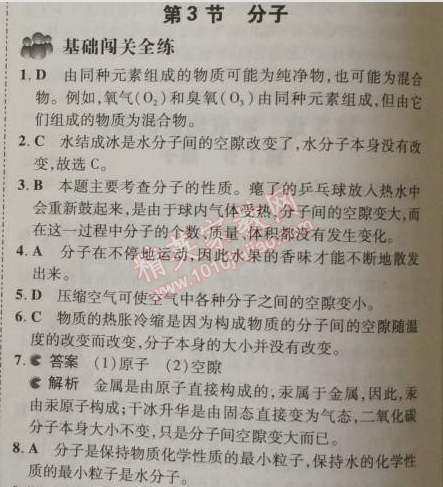 2014年5年中考3年模擬初中化學(xué)九年級(jí)上冊(cè)北京課改版 第3節(jié)