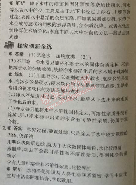 2014年5年中考3年模擬初中化學九年級上冊北京課改版 第四章1