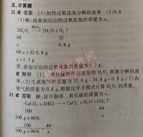 2014年5年中考3年模擬初中化學九年級上冊北京課改版 本章檢測