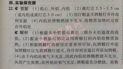 2014年5年中考3年模擬初中化學九年級上冊北京課改版 本章檢測