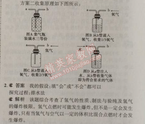 2014年5年中考3年模擬初中化學(xué)九年級(jí)上冊(cè)北京課改版 第2節(jié)