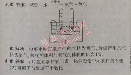 2014年5年中考3年模擬初中化學(xué)九年級(jí)上冊(cè)北京課改版 第2節(jié)