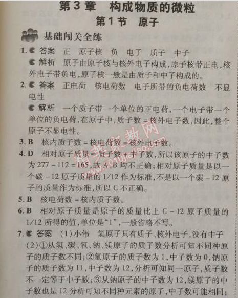 2014年5年中考3年模擬初中化學(xué)九年級上冊北京課改版 第三章1