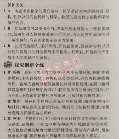 2014年5年中考3年模擬初中化學(xué)九年級(jí)上冊(cè)北京課改版 第一章1