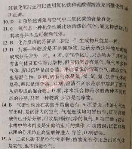 2014年5年中考3年模擬初中化學(xué)九年級上冊北京課改版 本章檢測