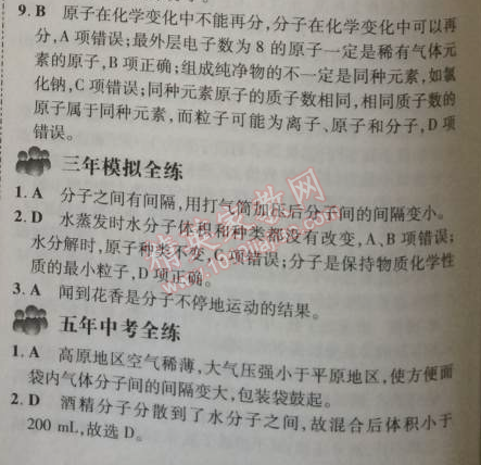 2014年5年中考3年模擬初中化學(xué)九年級(jí)上冊(cè)北京課改版 第3節(jié)