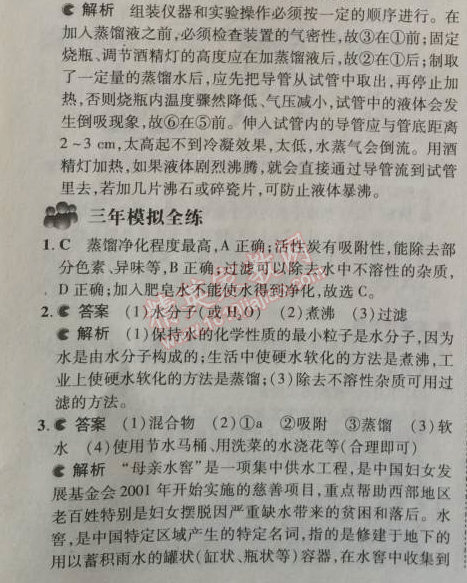 2014年5年中考3年模擬初中化學九年級上冊北京課改版 第四章1