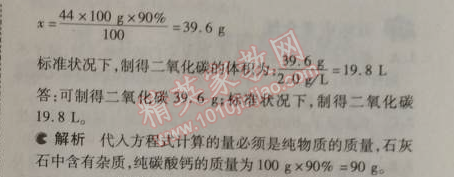 2014年5年中考3年模擬初中化學九年級上冊北京課改版 本章檢測