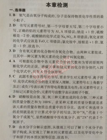 2014年5年中考3年模擬初中化學(xué)九年級上冊北京課改版 本章檢測