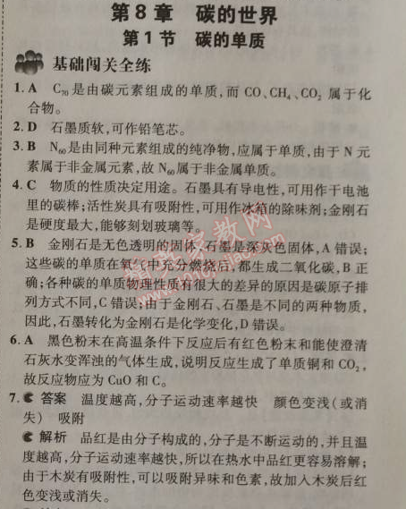 2014年5年中考3年模擬初中化學(xué)九年級(jí)上冊(cè)北京課改版 第八章1