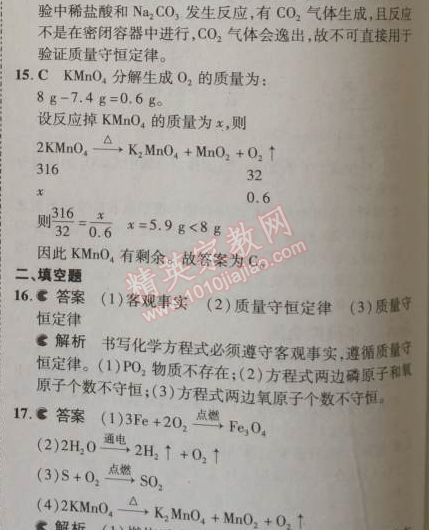 2014年5年中考3年模擬初中化學九年級上冊北京課改版 本章檢測