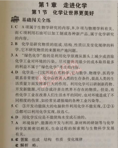 2014年5年中考3年模擬初中化學(xué)九年級(jí)上冊(cè)北京課改版 第一章1