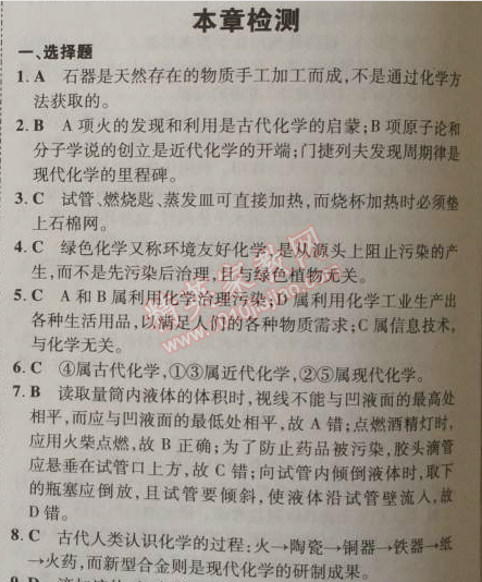 2014年5年中考3年模擬初中化學九年級上冊北京課改版 本章檢測