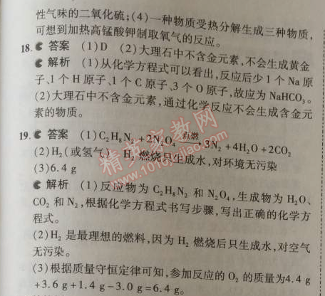 2014年5年中考3年模擬初中化學九年級上冊北京課改版 本章檢測