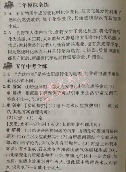 2014年5年中考3年模擬初中化學(xué)九年級(jí)上冊(cè)北京課改版 第2節(jié)