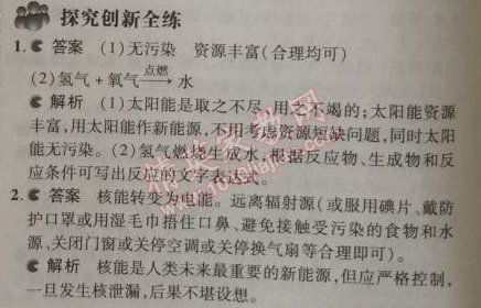 2014年5年中考3年模擬初中化學(xué)九年級(jí)上冊(cè)北京課改版 第2節(jié)