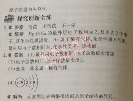 2014年5年中考3年模擬初中化學(xué)九年級(jí)上冊(cè)北京課改版 第2節(jié)