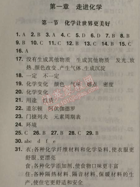 2014年新課改課堂作業九年級化學上冊北京課改版 第一章1