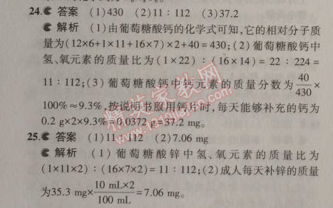 2014年5年中考3年模拟九年级初中化学上册沪教版 第3节
