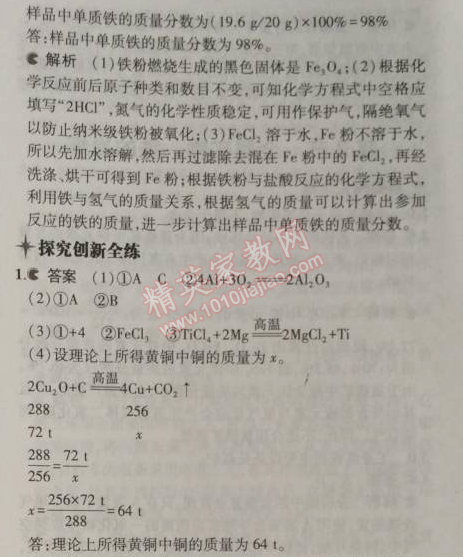2014年5年中考3年模拟九年级初中化学上册沪教版 第1节