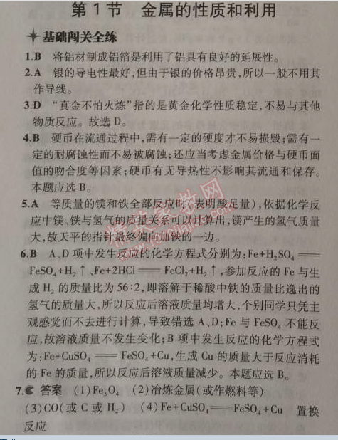2014年5年中考3年模拟九年级初中化学上册沪教版 第1节