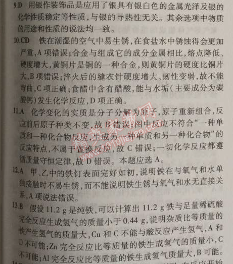 2014年5年中考3年模擬九年級初中化學(xué)上冊滬教版 第3節(jié)