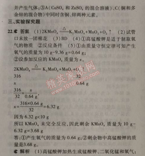 2014年5年中考3年模拟九年级初中化学上册沪教版 期末测试
