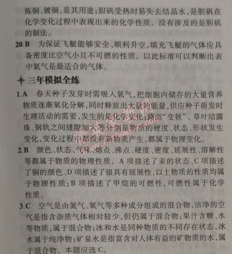 2014年5年中考3年模拟九年级初中化学上册沪教版 第2节